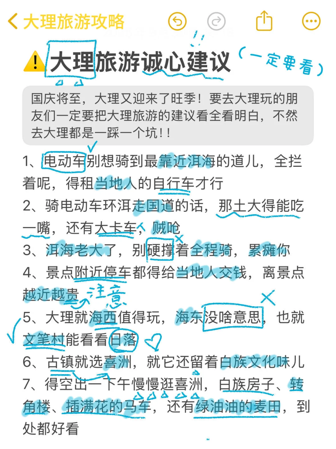 对自己熬夜做的大理攻略满意得睡不着!!!!!