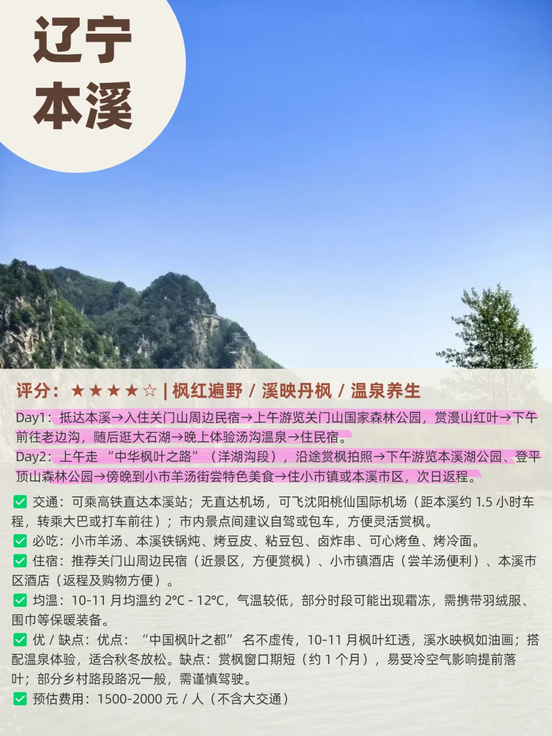 10-11月秋日顶流！6个赏秋地美到窒息
