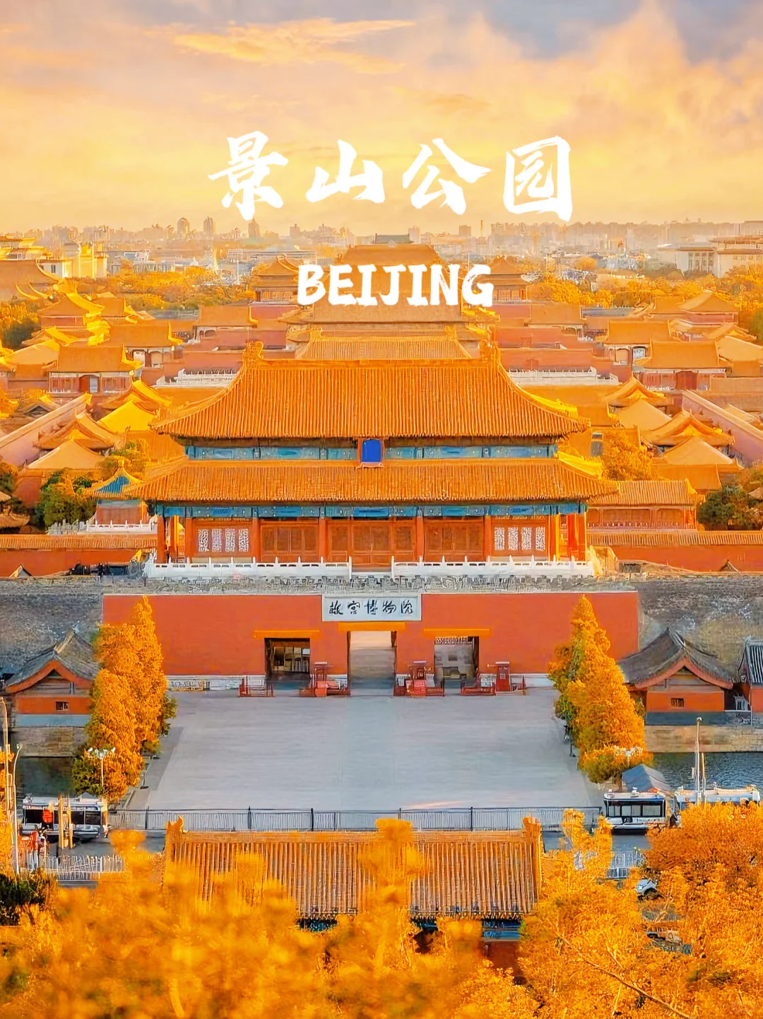 下个月的北京，要美爆了！