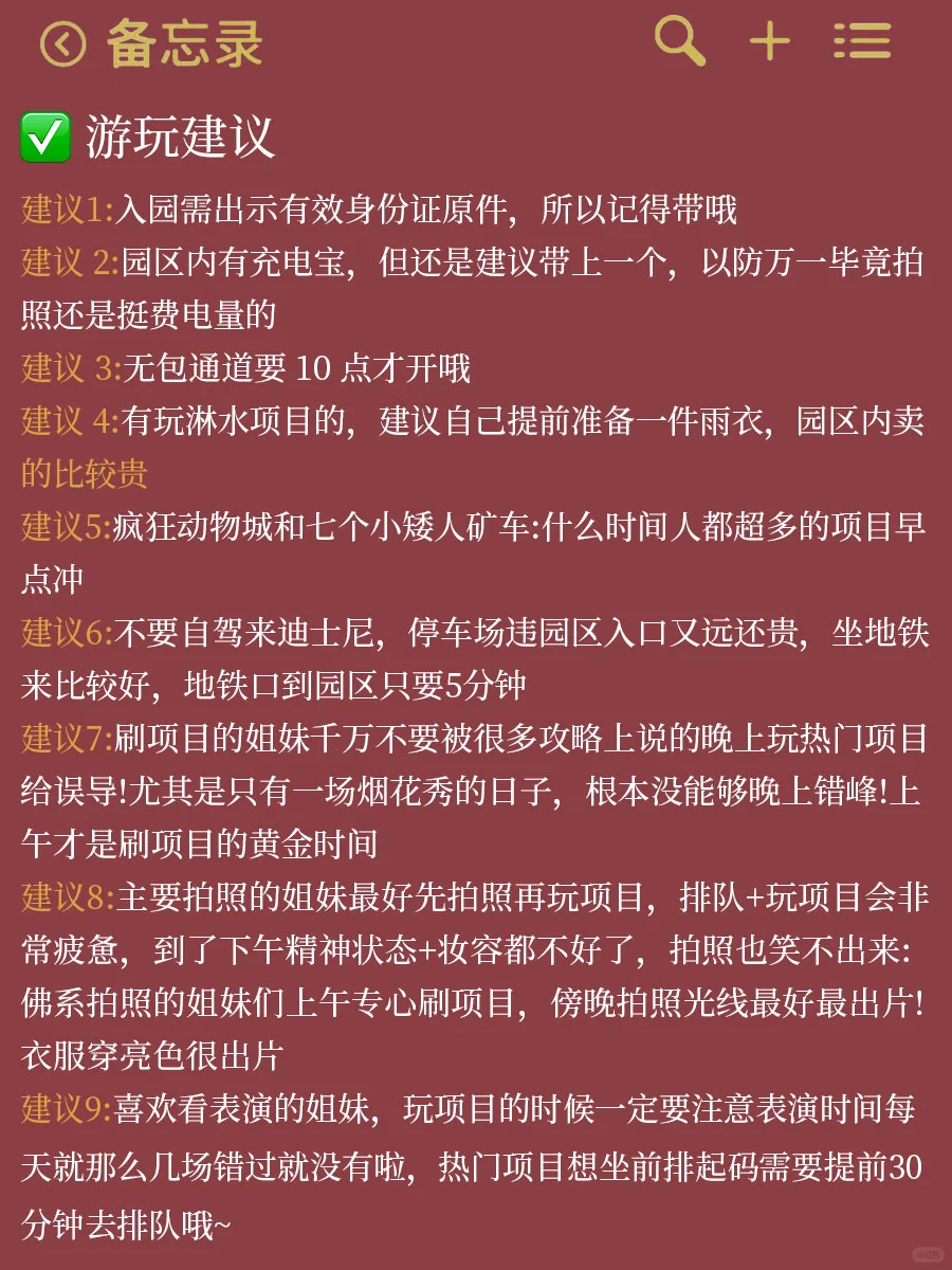 🎉上海迪士尼全攻略!第一次去的你必看
