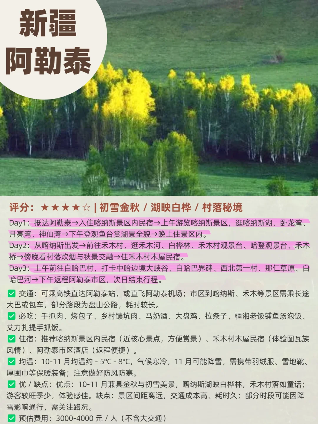 10-11月秋日顶流！6个赏秋地美到窒息