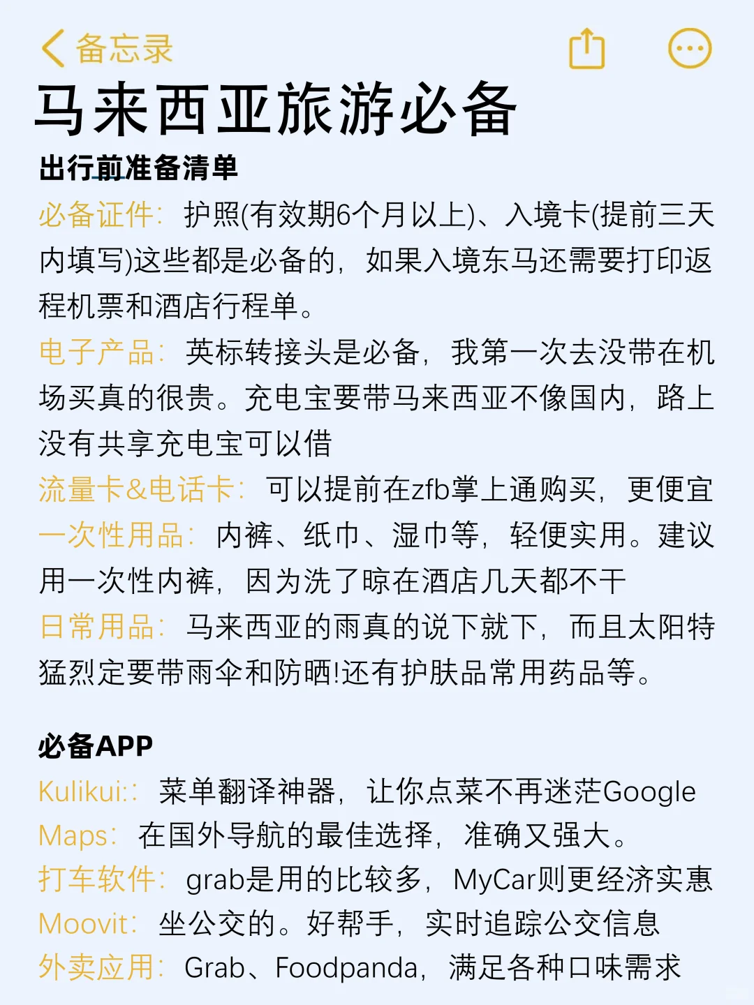 去了马来西亚4次！真心建议要求去的姐妹…