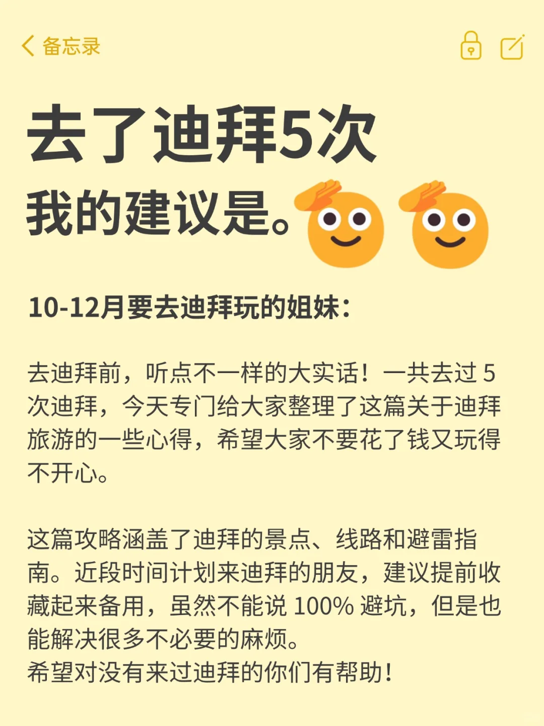 10-12月来迪拜旅游的朋友！存下吧超全的！