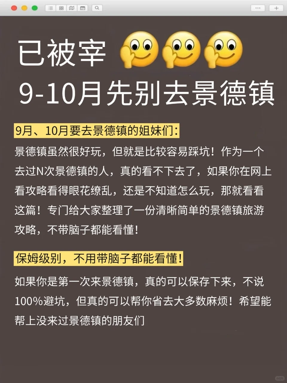 已被宰😰9-10月去景德镇的姐妹一定要听劝！