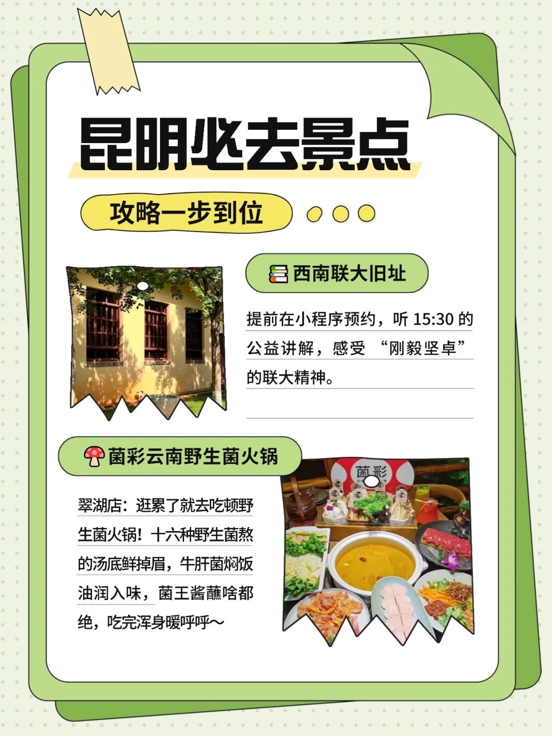昆明旅行攻略 | 必打卡景点+美食一网打尽！