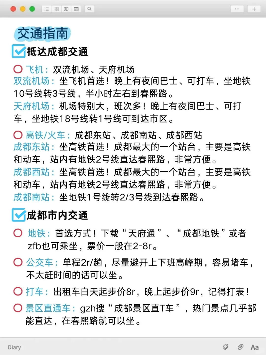 写给10-11月来成都旅游的宝！超全避雷！