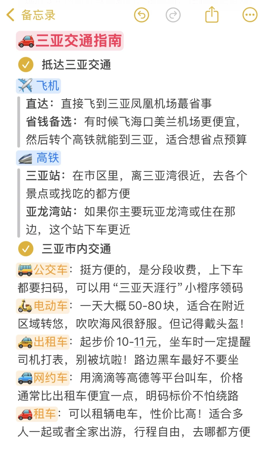 记录去三亚要带的行李清单🧾（超详细版）