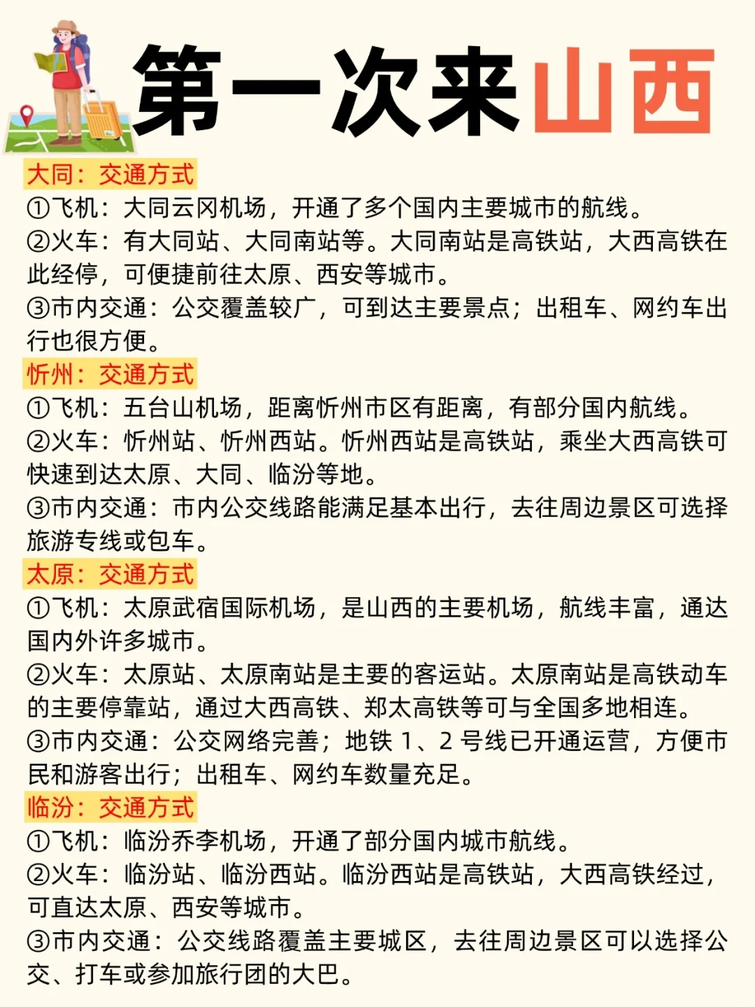 山西旅游必看攻略｜包车服务