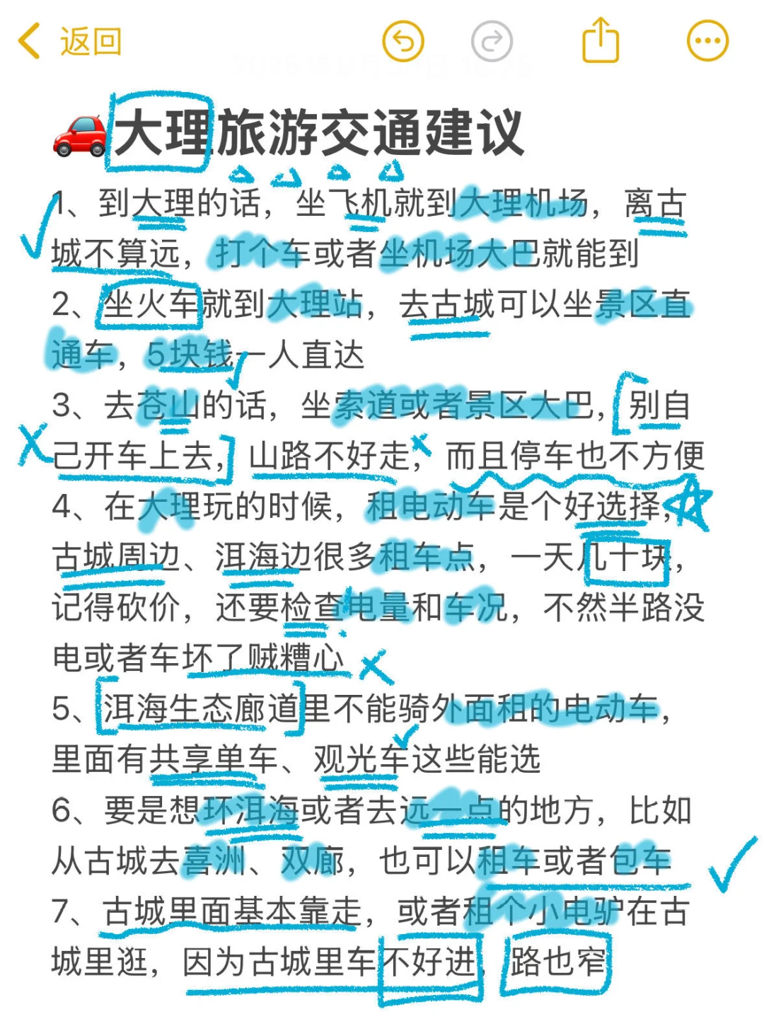 对自己熬夜做的大理攻略满意得睡不着!!!!!