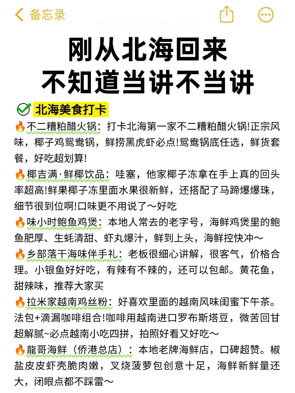 写给9 - 11月来北海的姐妹👭超全北海旅游