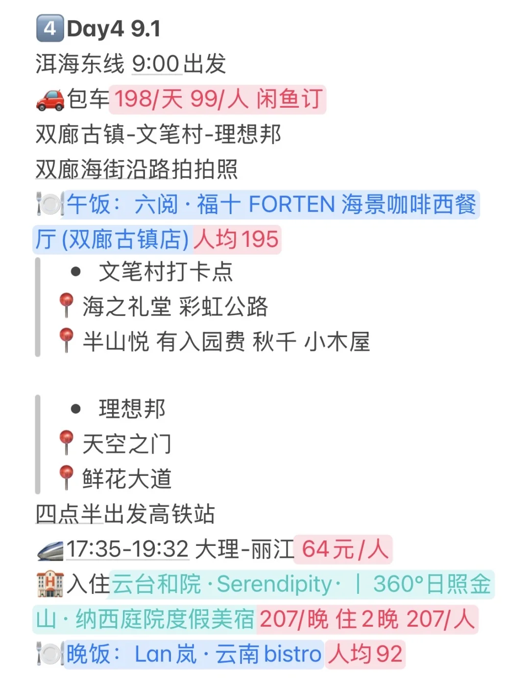云南7天6晚攻略