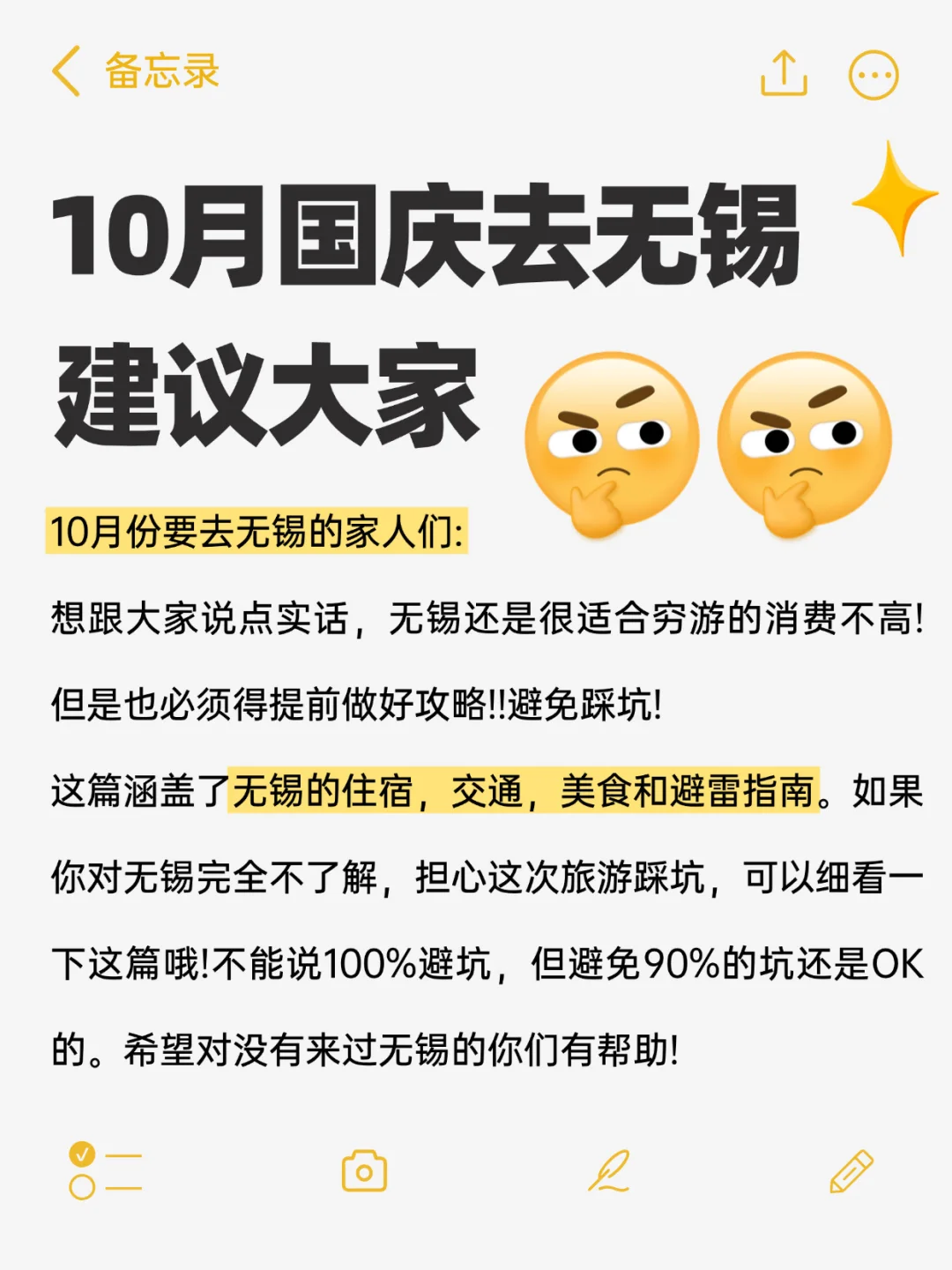 10月去无锡，懒人版攻略来啦🎉附美食