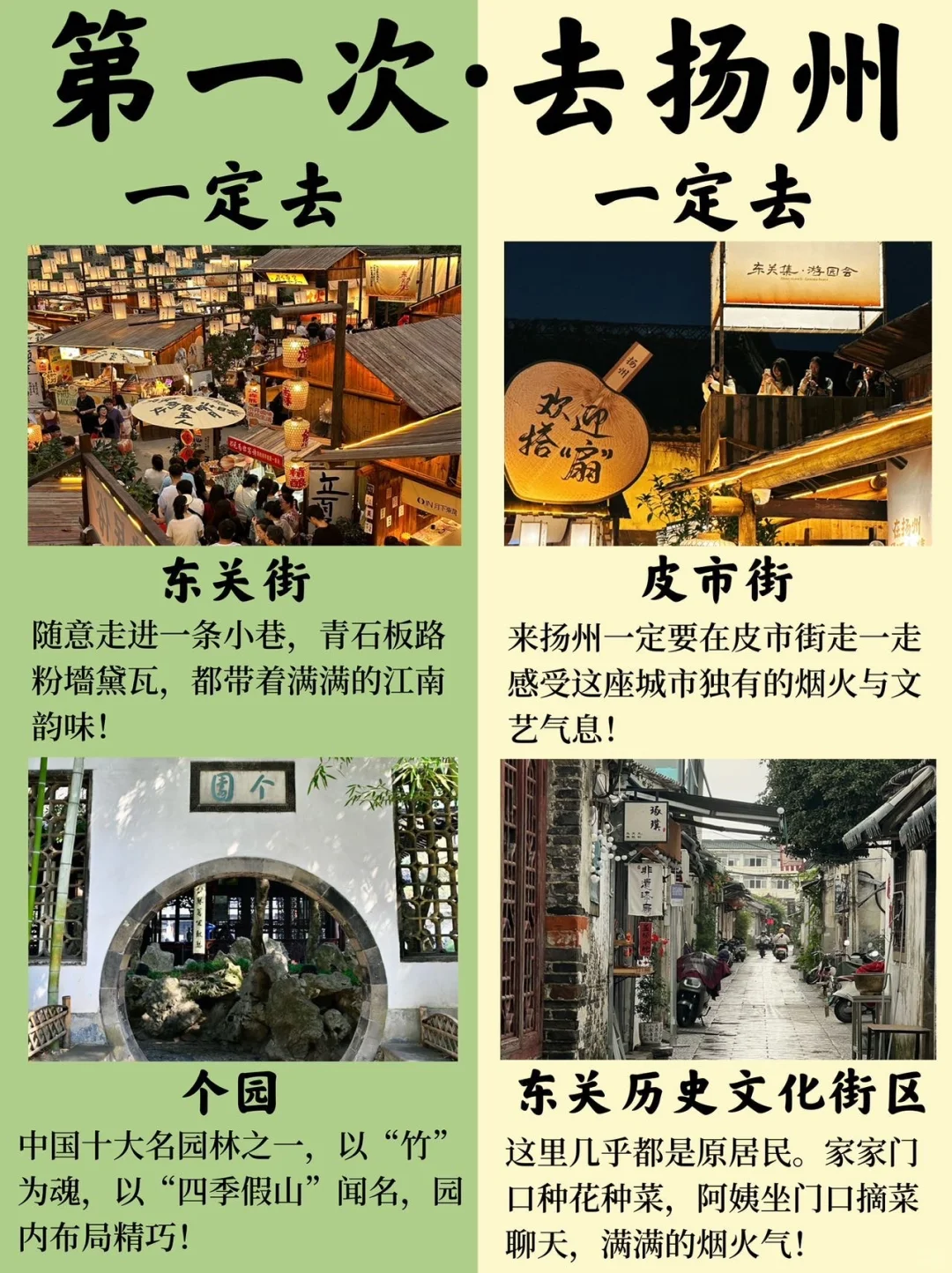 扬州景点、逛吃指南秒懂攻略👍不踩雷版