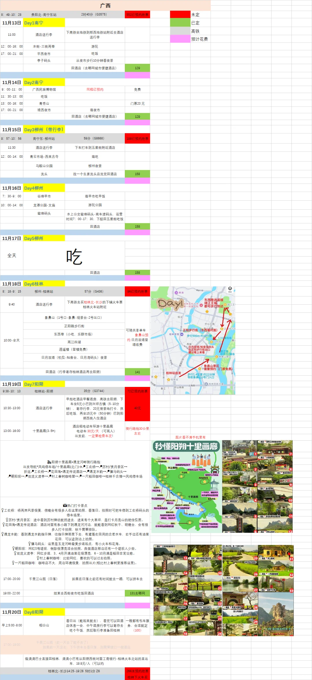 11月32天31晚12座城市旅行计划（求美食推荐