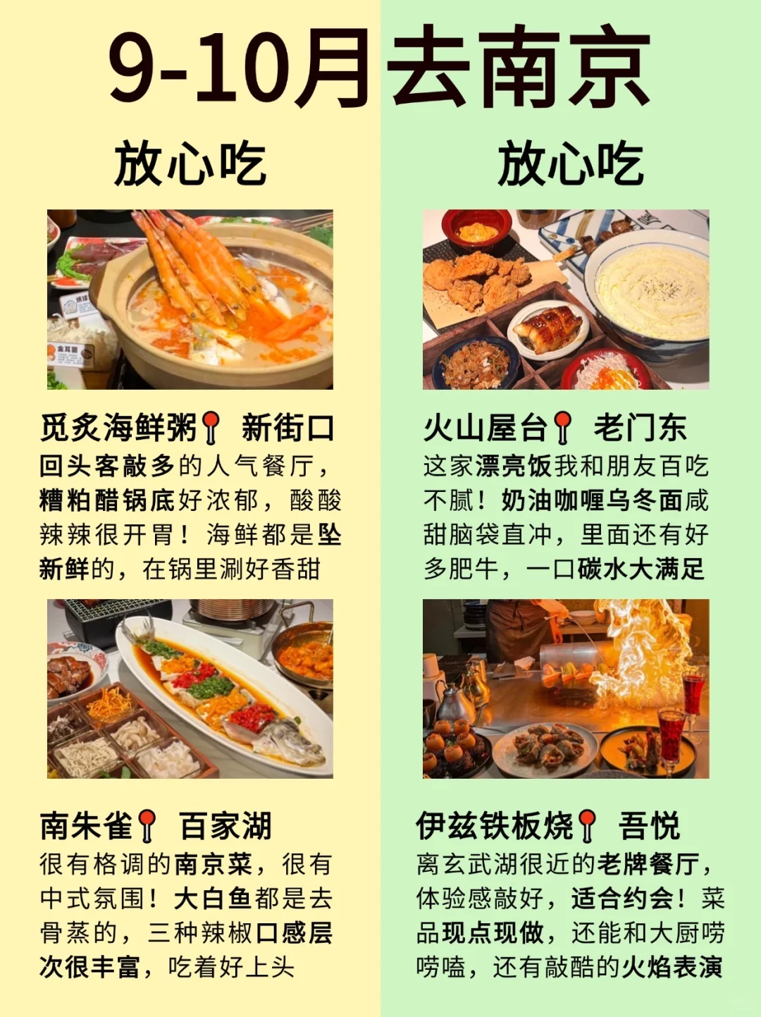 听劝❗️愿9-10月去南京的姐妹都能刷到这篇