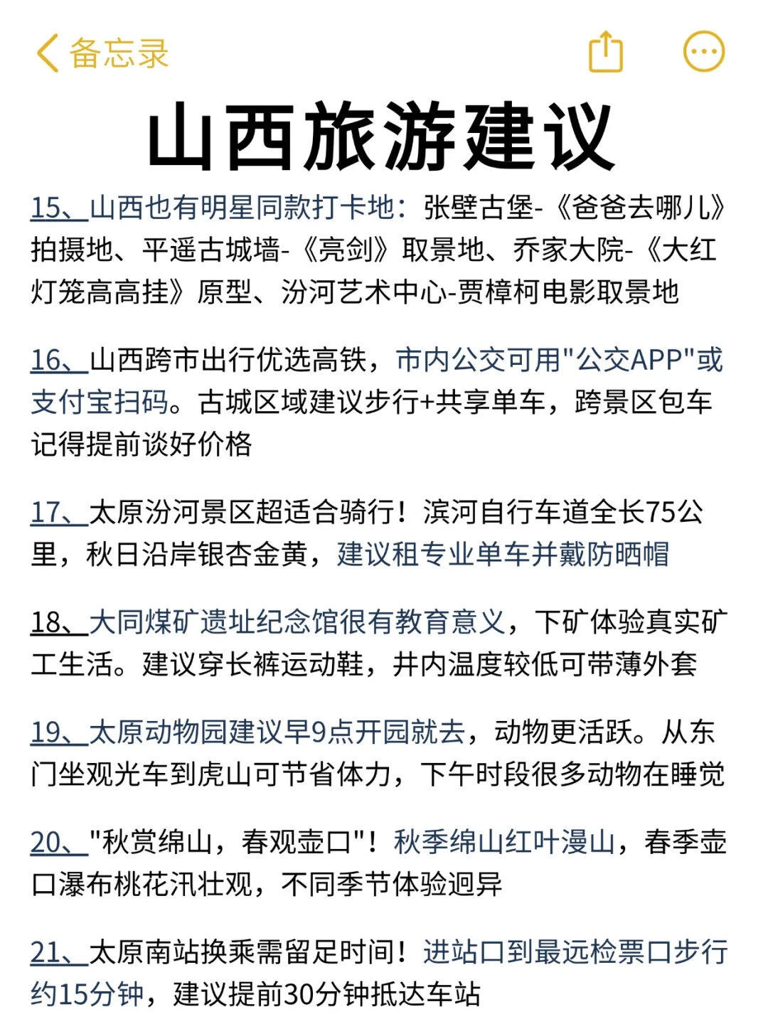 10月的山西会惩罚每个不做攻略的人😭