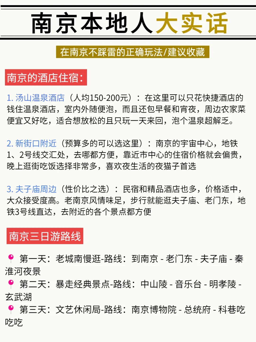 南京正确玩法来了还想来❗朋友圈被问爆啦