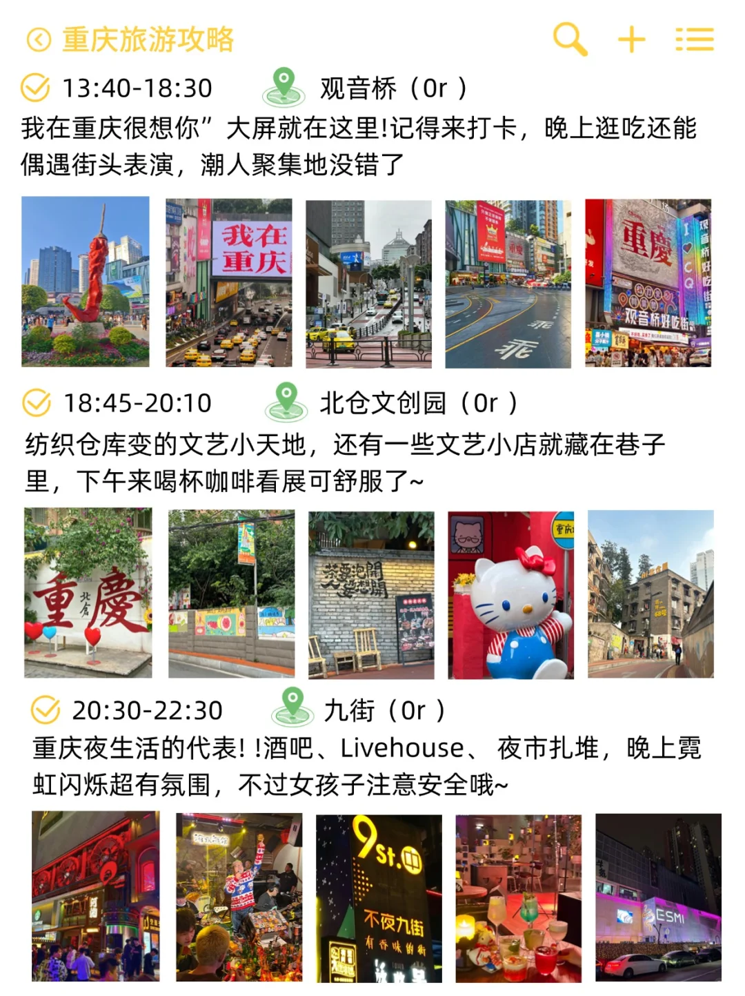 🤩大学生重庆三天两夜穷游💰560r搞定