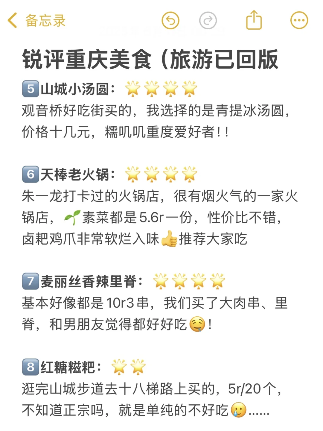 重庆已回，锐评重庆热门景点｜真实感受😅