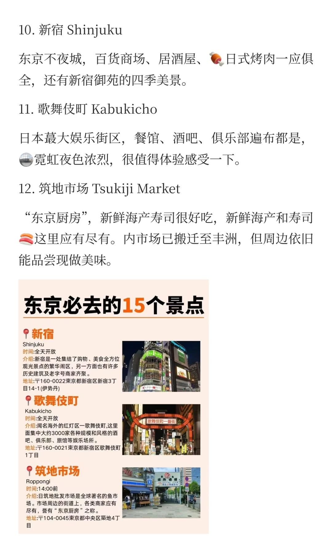 东京自由行必去❗15个热门景点完整攻略