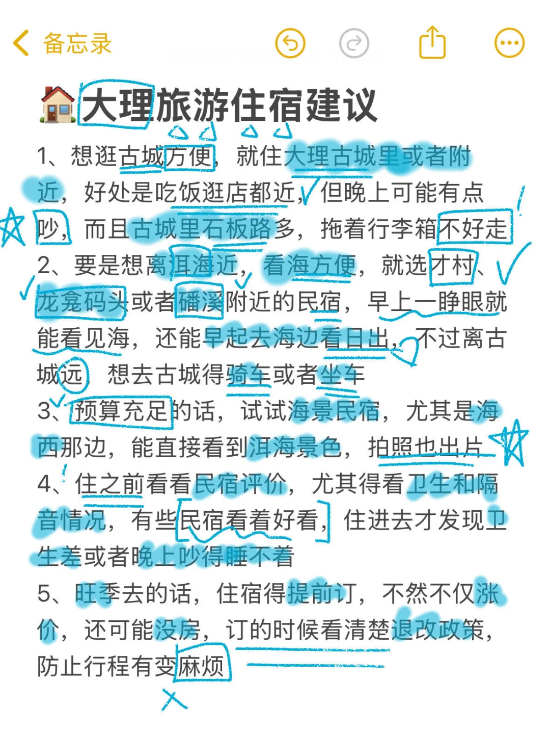 对自己熬夜做的大理攻略满意得睡不着!!!!!