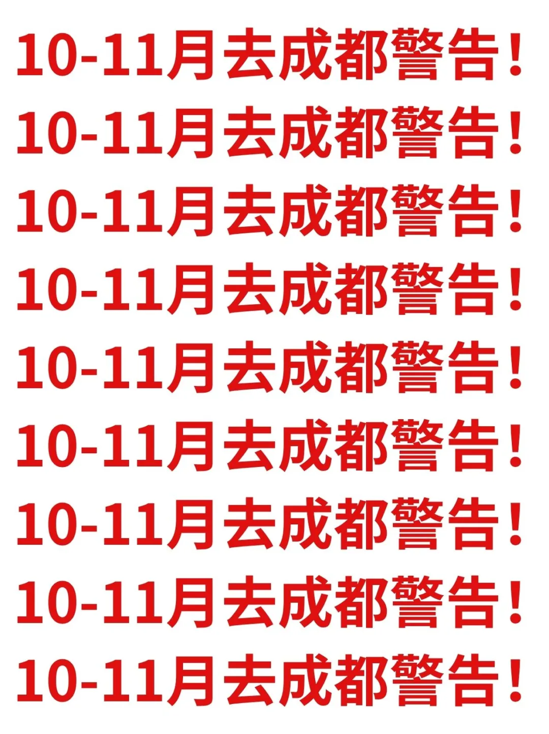 写给10-11月来成都旅游的宝！超全避雷！