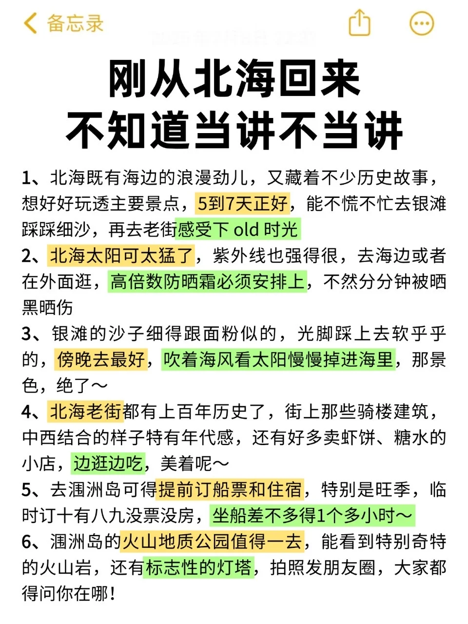 写给9 - 11月来北海的姐妹👭超全北海旅游