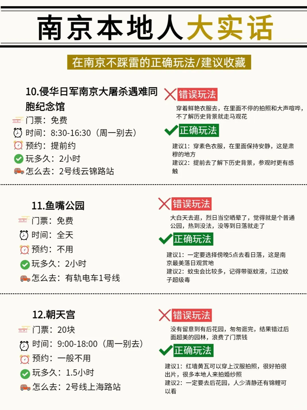 南京正确玩法来了还想来❗朋友圈被问爆啦