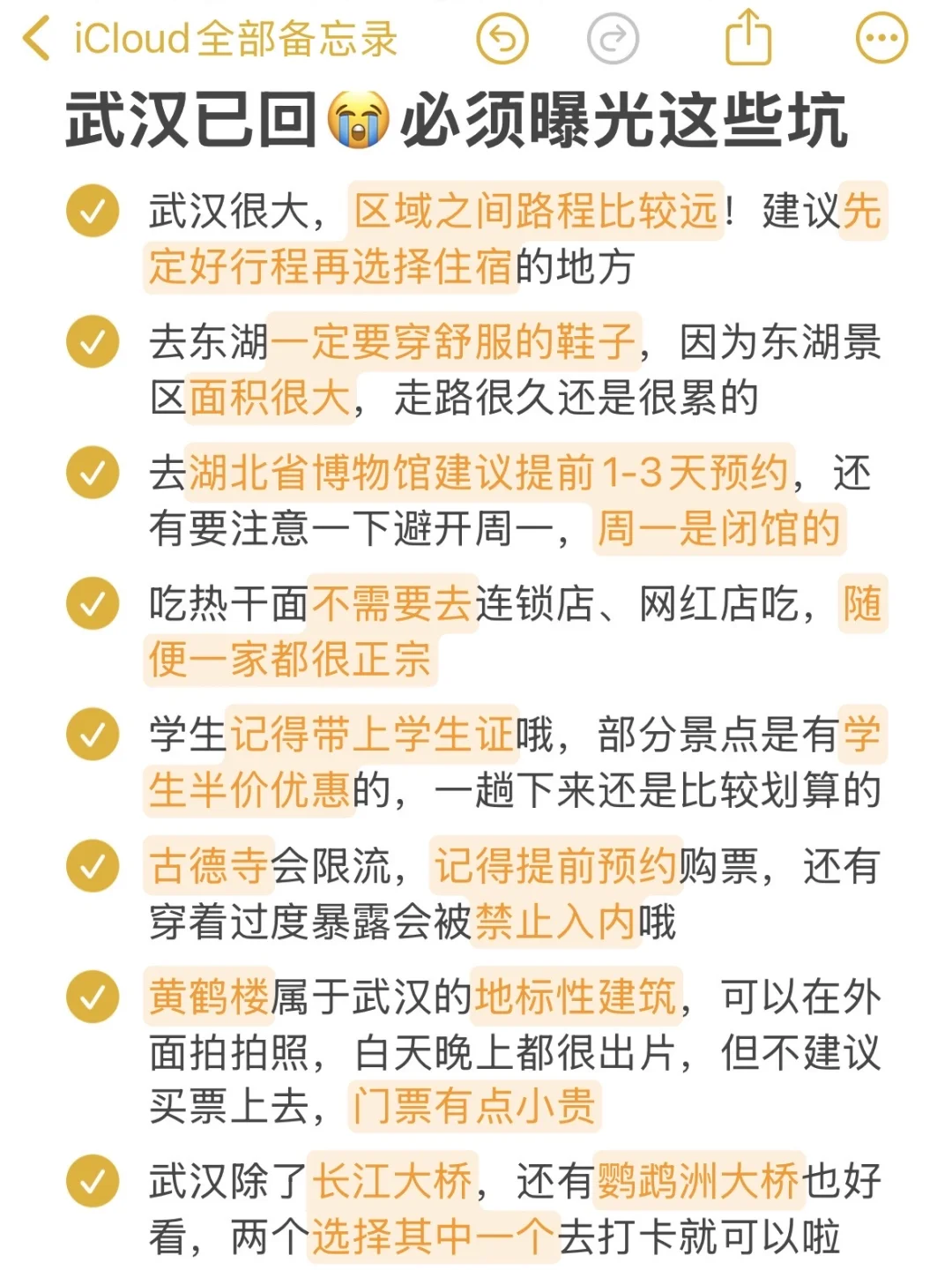 写给9-10月去武汉旅游的姐妹👭超全避雷攻略