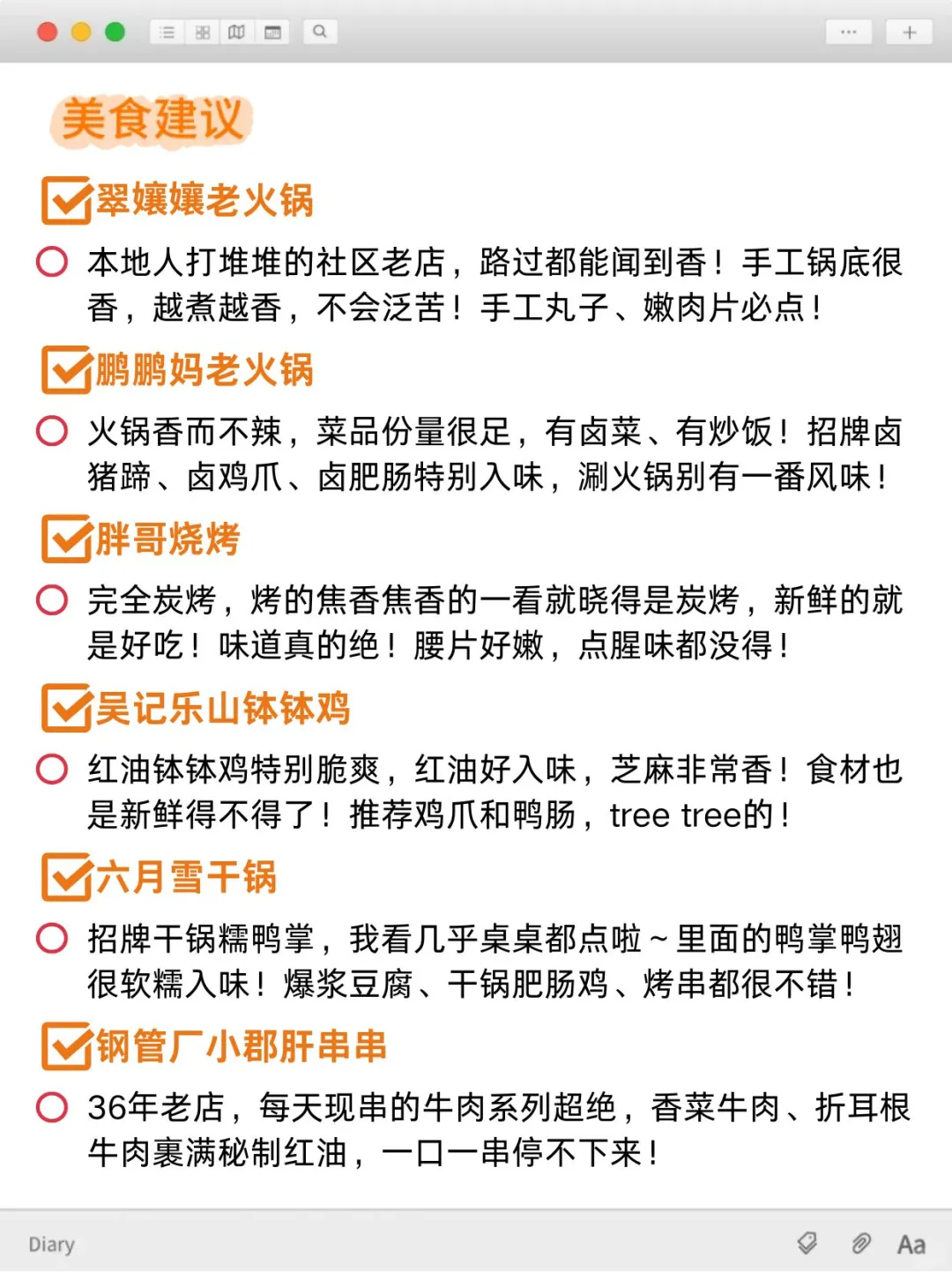 写给10-11月来成都旅游的宝！超全避雷！