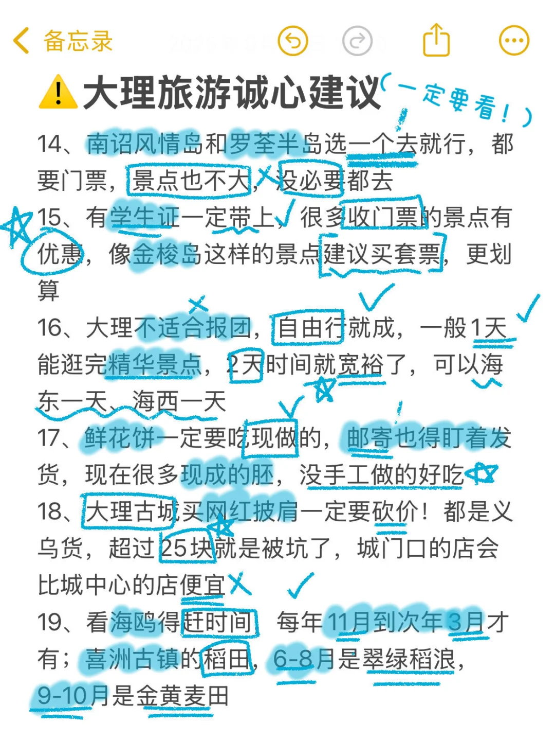 对自己熬夜做的大理攻略满意得睡不着!!!!!