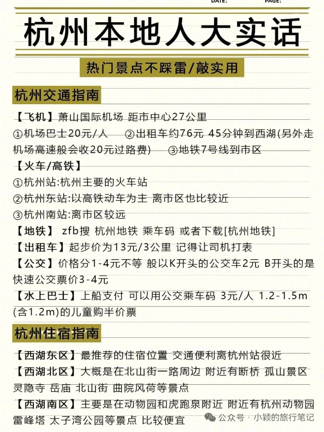 来杭州玩的宝子们，收起这份攻略！