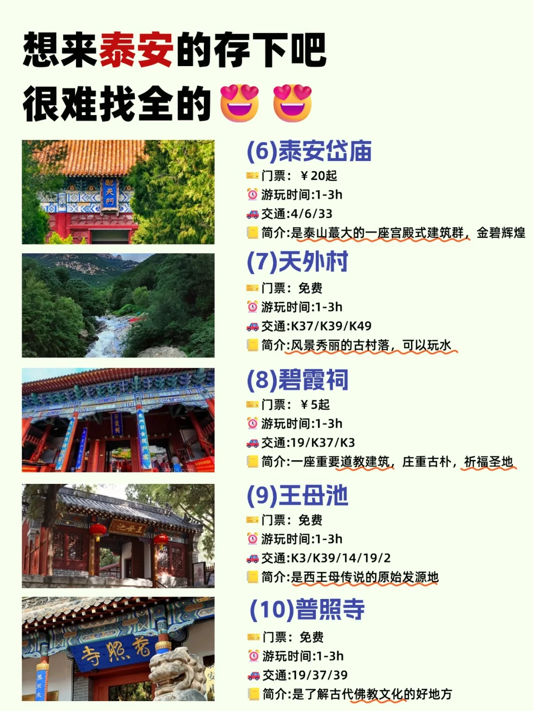 泰安旅游攻略✅顺序对爬泰山🌄玩转景点