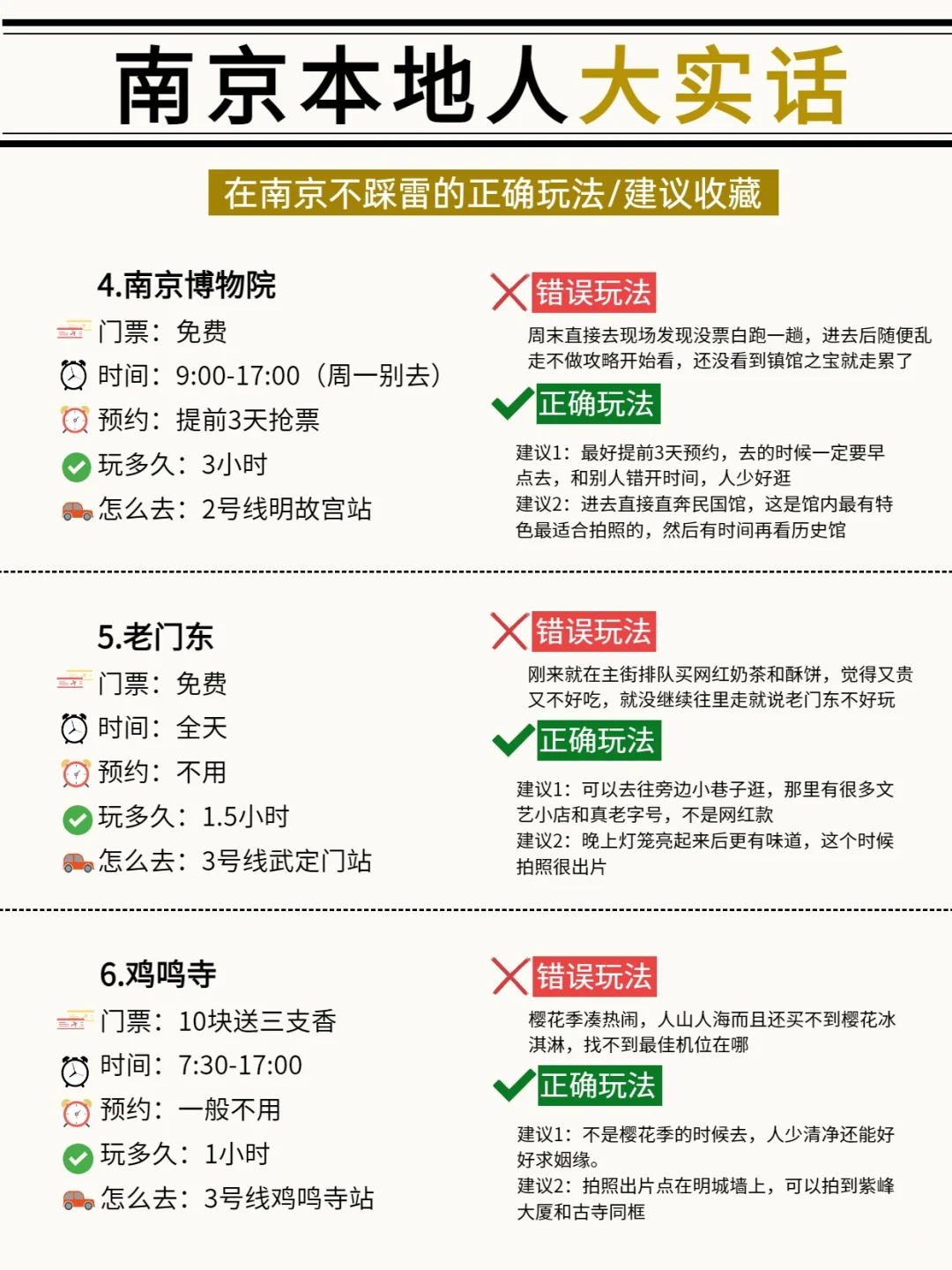 南京正确玩法来了还想来❗朋友圈被问爆啦