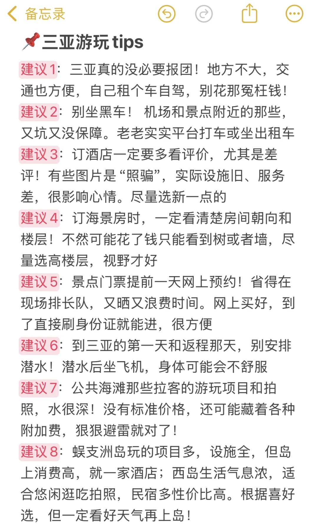 记录去三亚要带的行李清单🧾（超详细版）