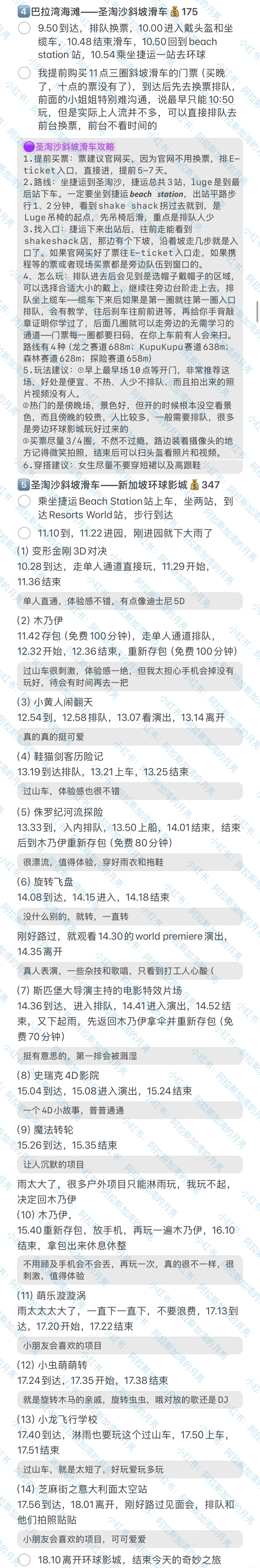 📍新加坡💰3831.12(9.8-9.12)