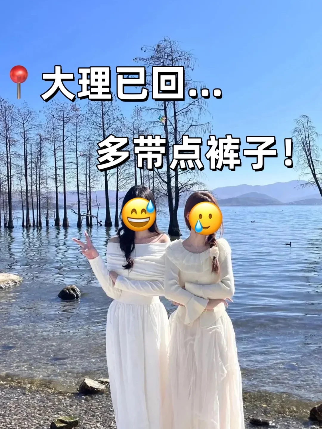 📌7.25已回，大理会奖励每一个穿裤子的人