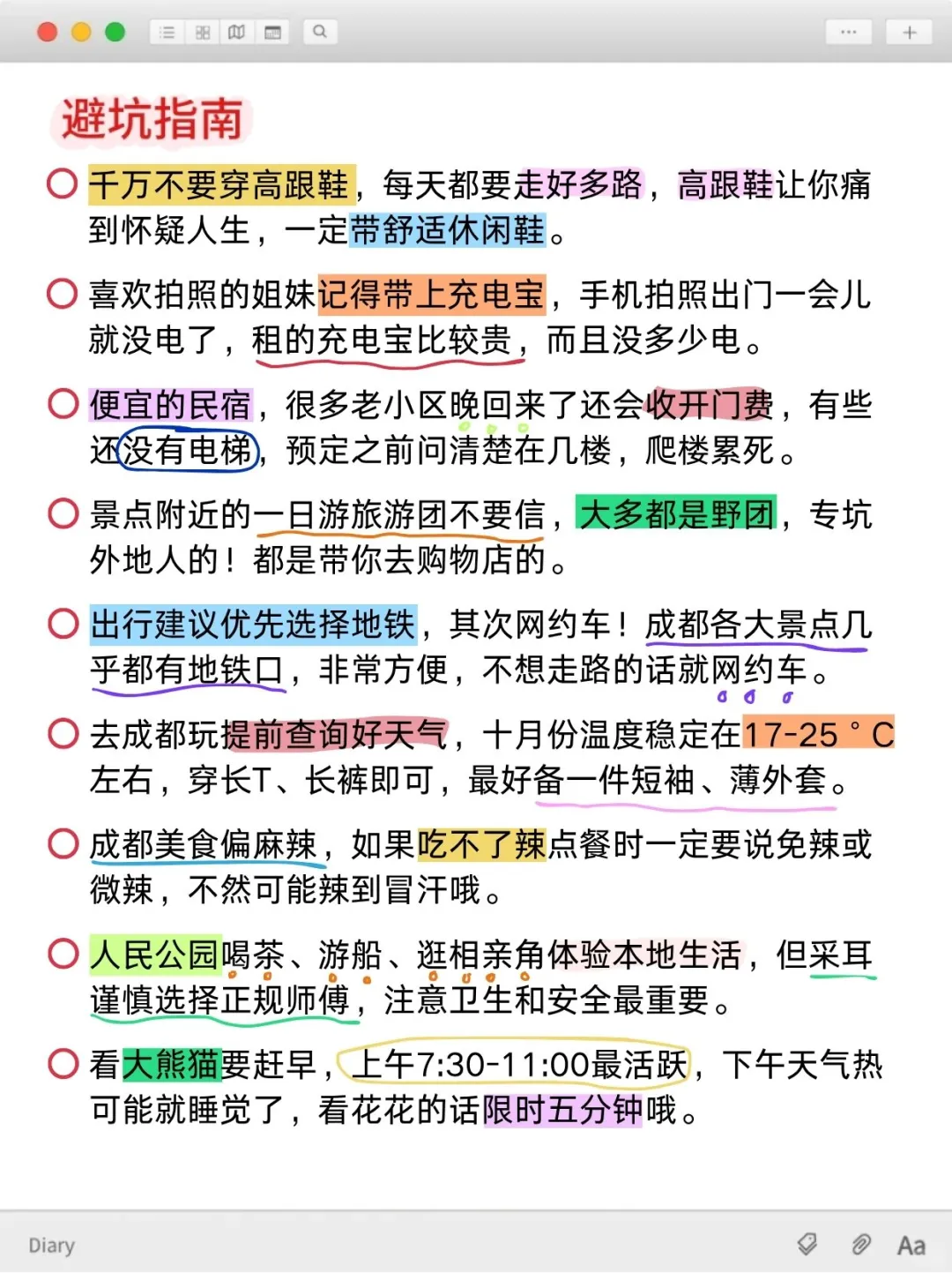 写给10-11月来成都旅游的宝！超全避雷！