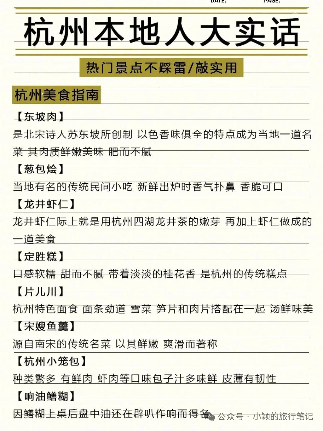 来杭州玩的宝子们，收起这份攻略！