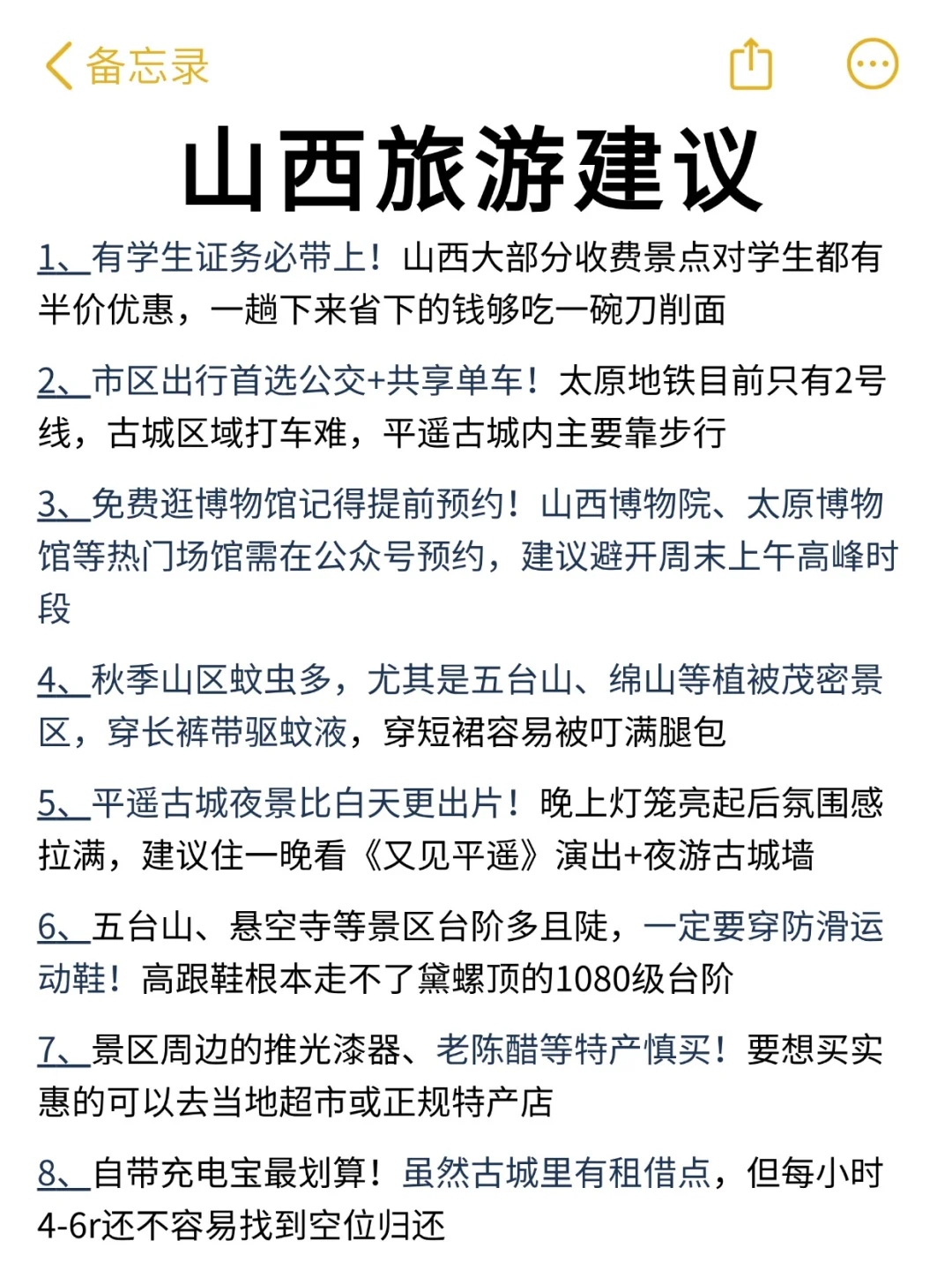 10月的山西会惩罚每个不做攻略的人😭