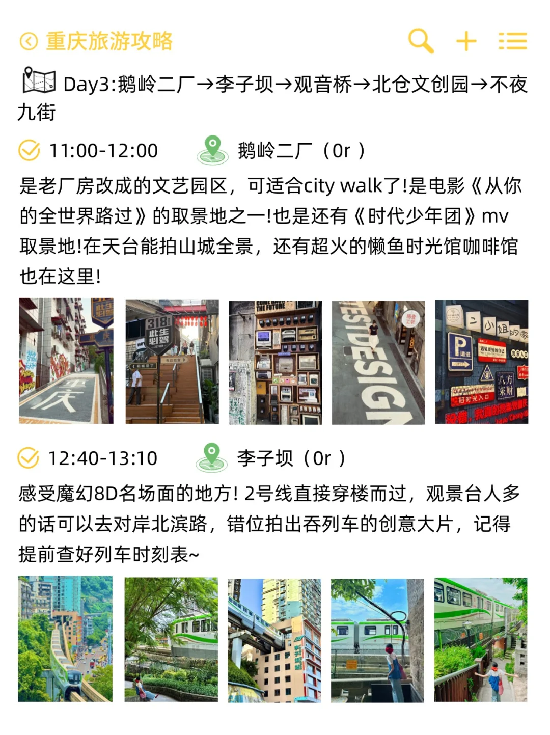 🤩大学生重庆三天两夜穷游💰560r搞定