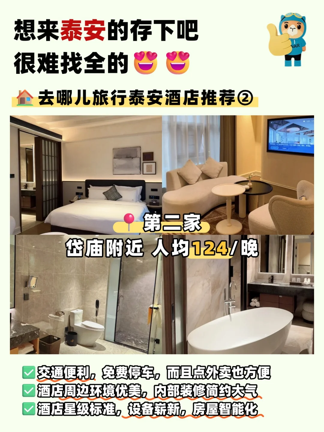 泰安旅游攻略✅顺序对爬泰山🌄玩转景点