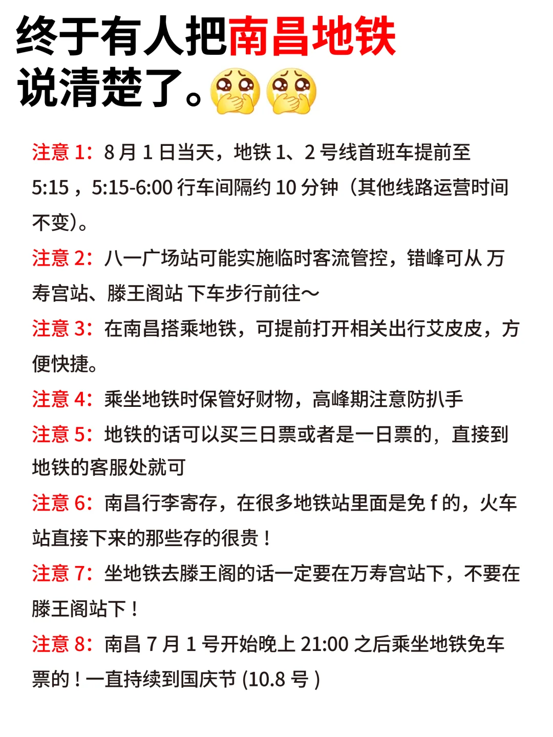🚇南昌地铁怎么坐？看这篇就够了！！