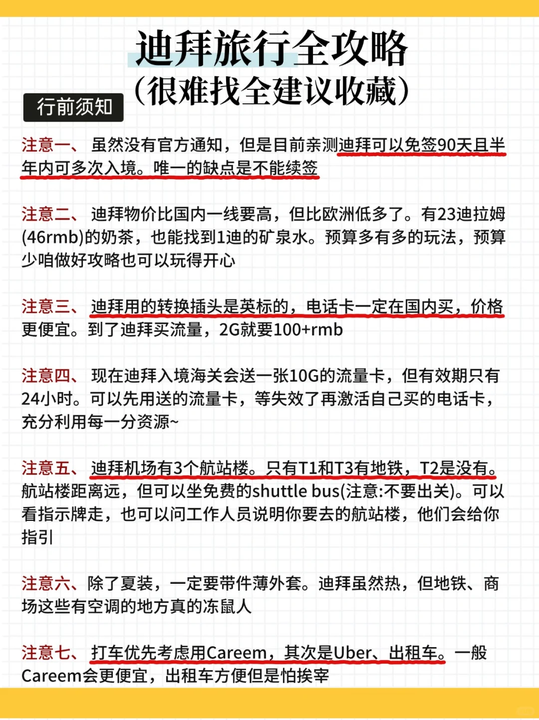 10-12月来迪拜旅游的朋友！存下吧超全的！