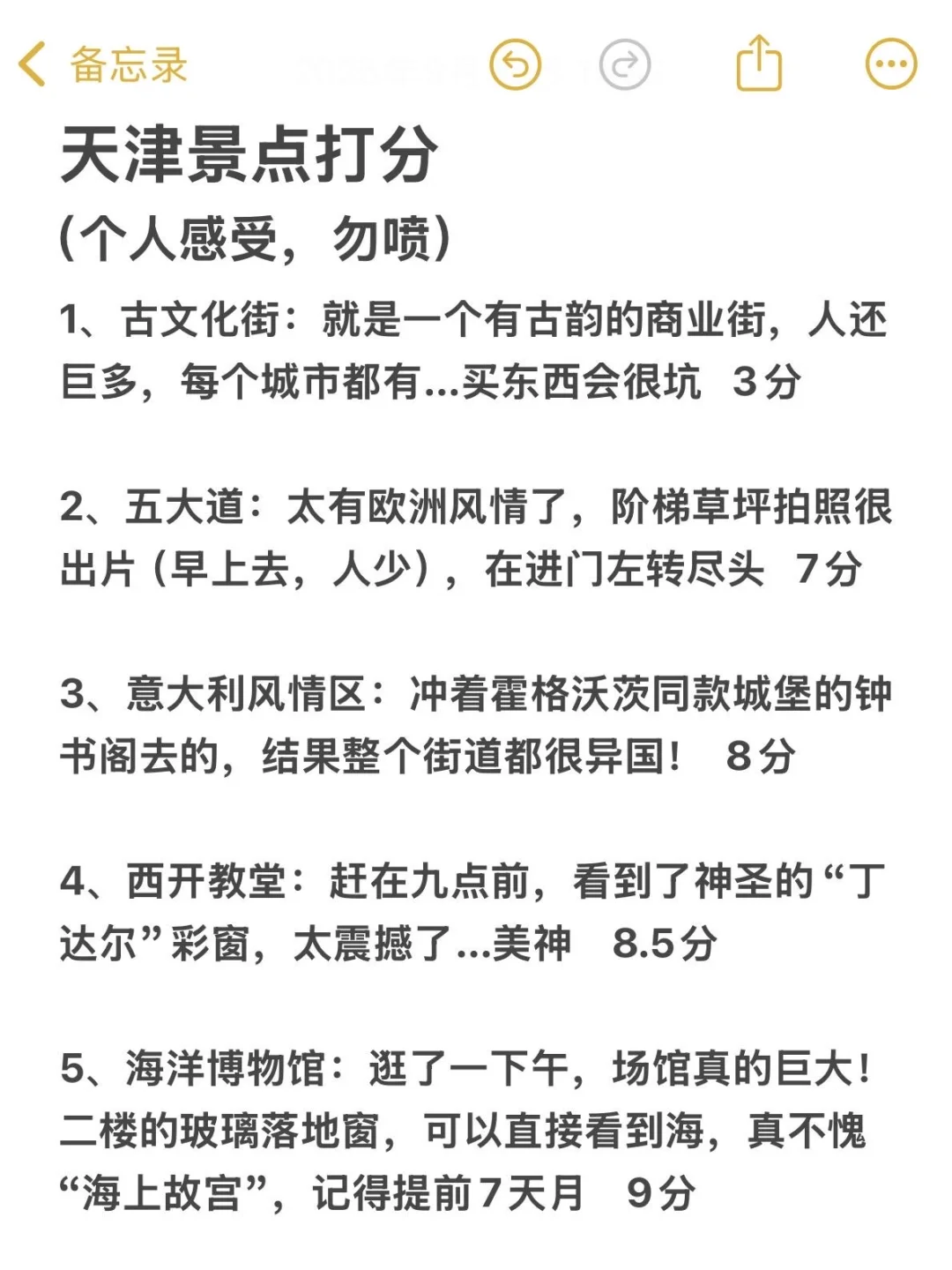 天津景点说一些大实话（个人认为…