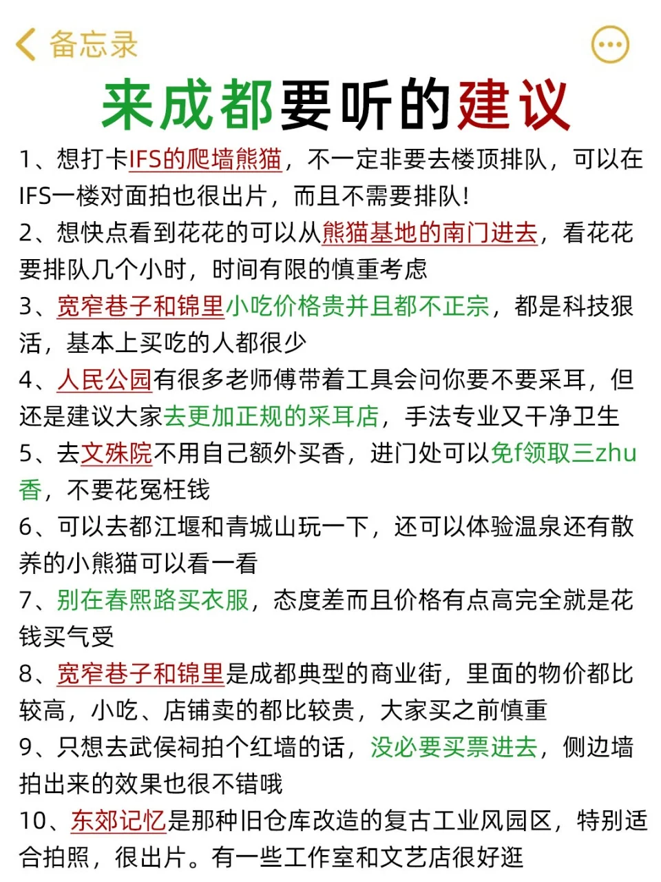 成都会惩罚每一个不提前预约的人…...😡