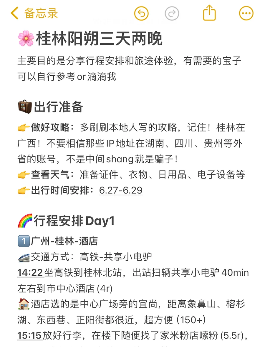 刚从桂林阳朔玩回来，一个坑都没踩