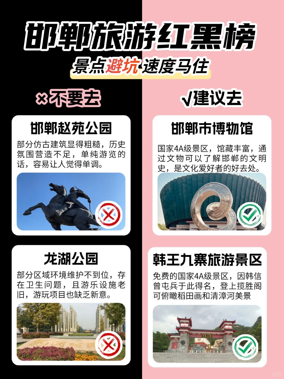 邯郸必玩+避坑，亲测攻略！