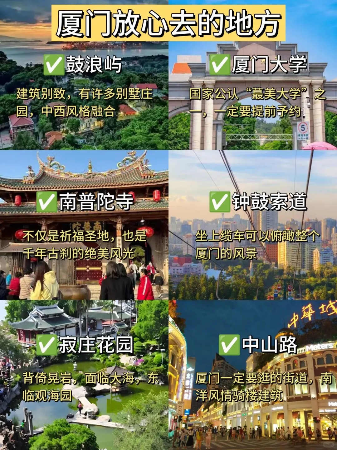 9、10月来厦门的！存下吧！很全的！