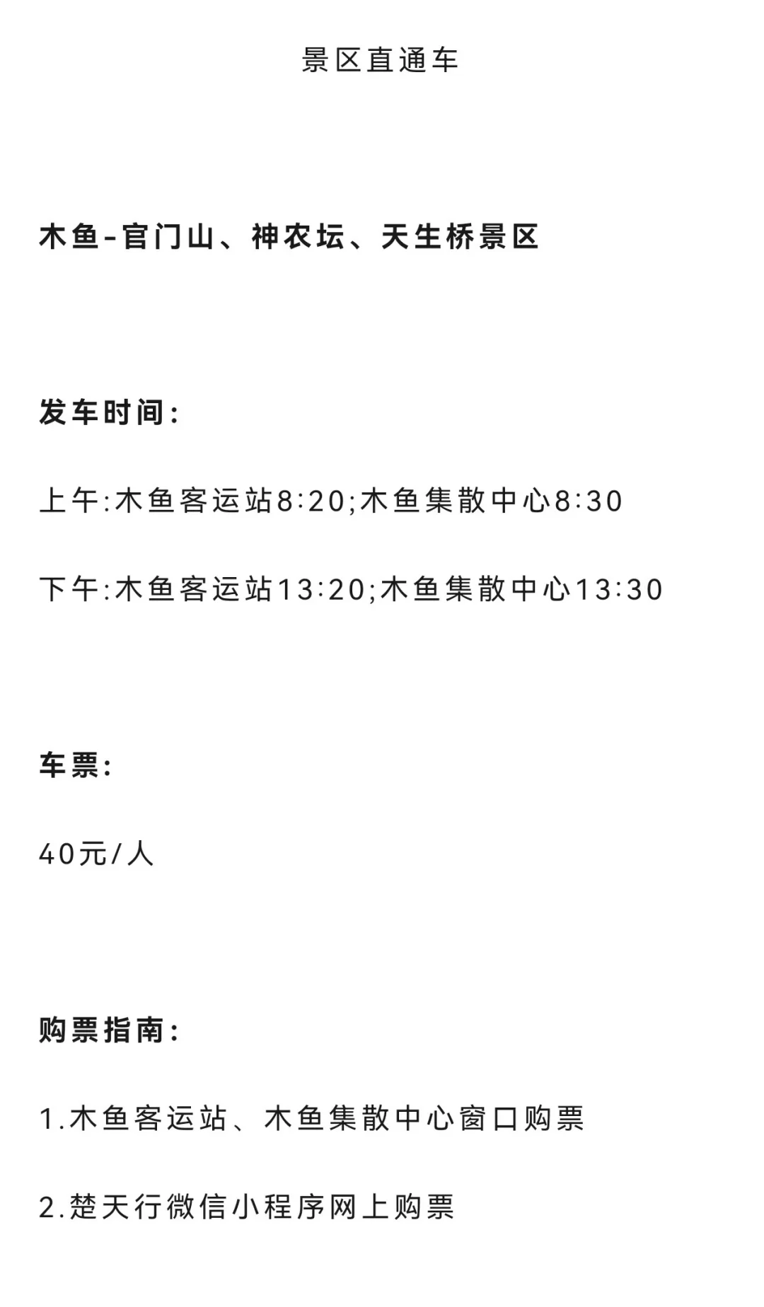 神农架公交、不自驾旅游攻略（含吃住行）